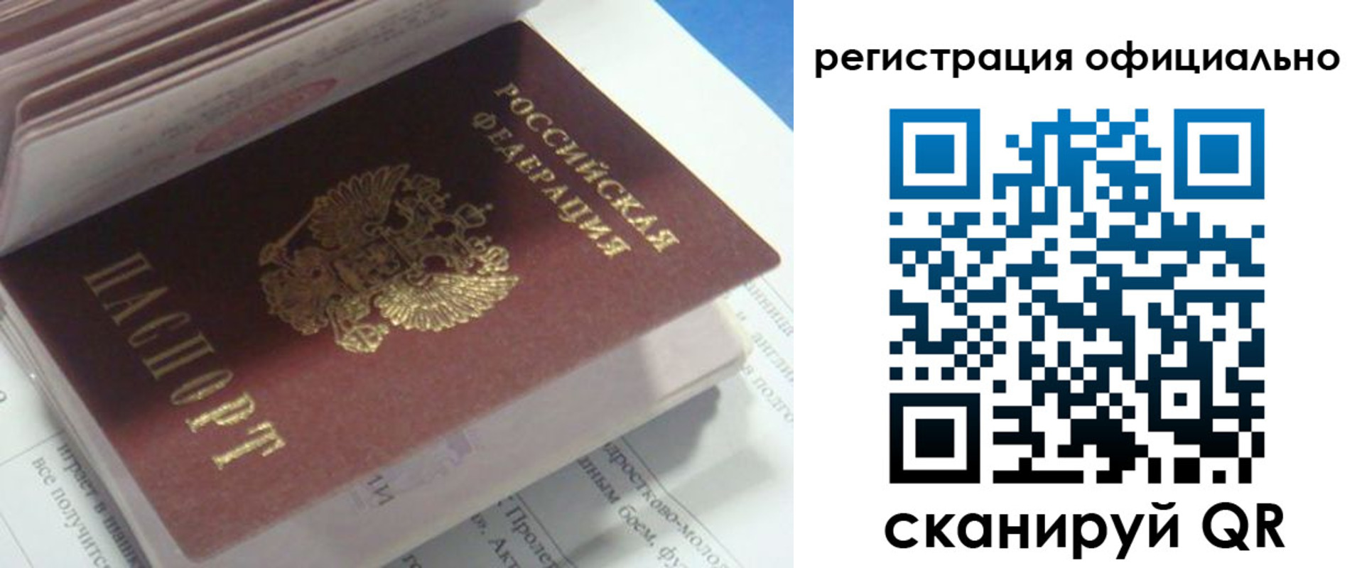 временная регистрация 2025 в Рыбном